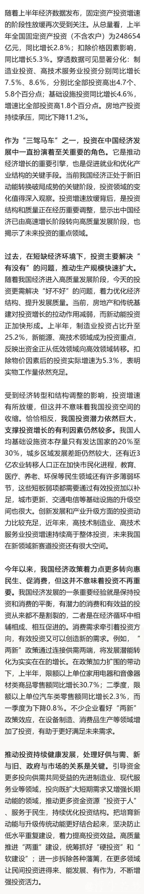 经济日报:我国投资潜力依然巨大 经济日报:我国投资潜力依然巨大