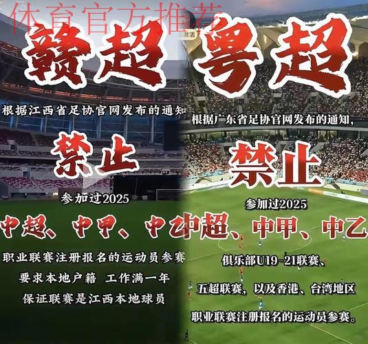 2020中甲专刊： 第二十三期《江西足球之火重燃中甲》