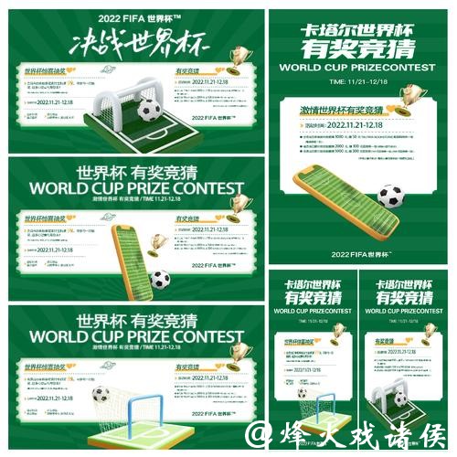 世界杯竞猜入口如何参与？操作流程