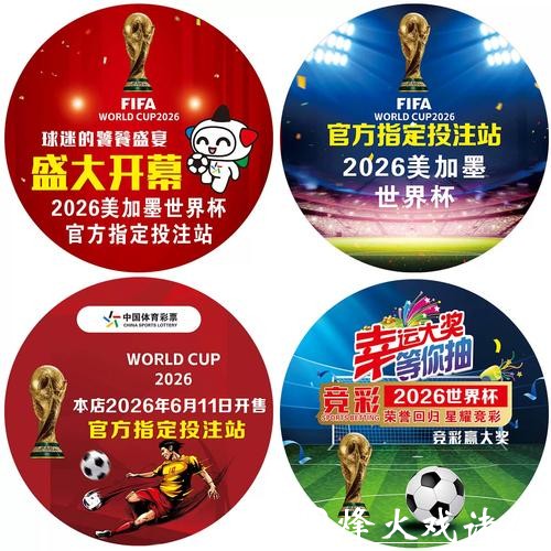 2026世界杯竞猜哪个平台最靠谱 2026世界杯竞猜哪个平台最靠谱